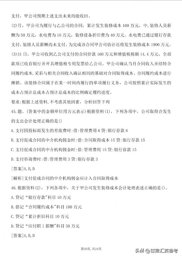 2023初级会计实务真题讲解视频,2023初级会计实务章节