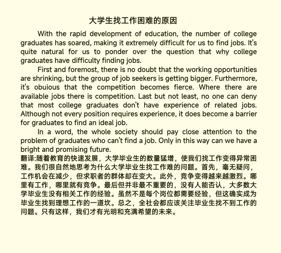 四六级写作预测范文,四六级作文备考攻略