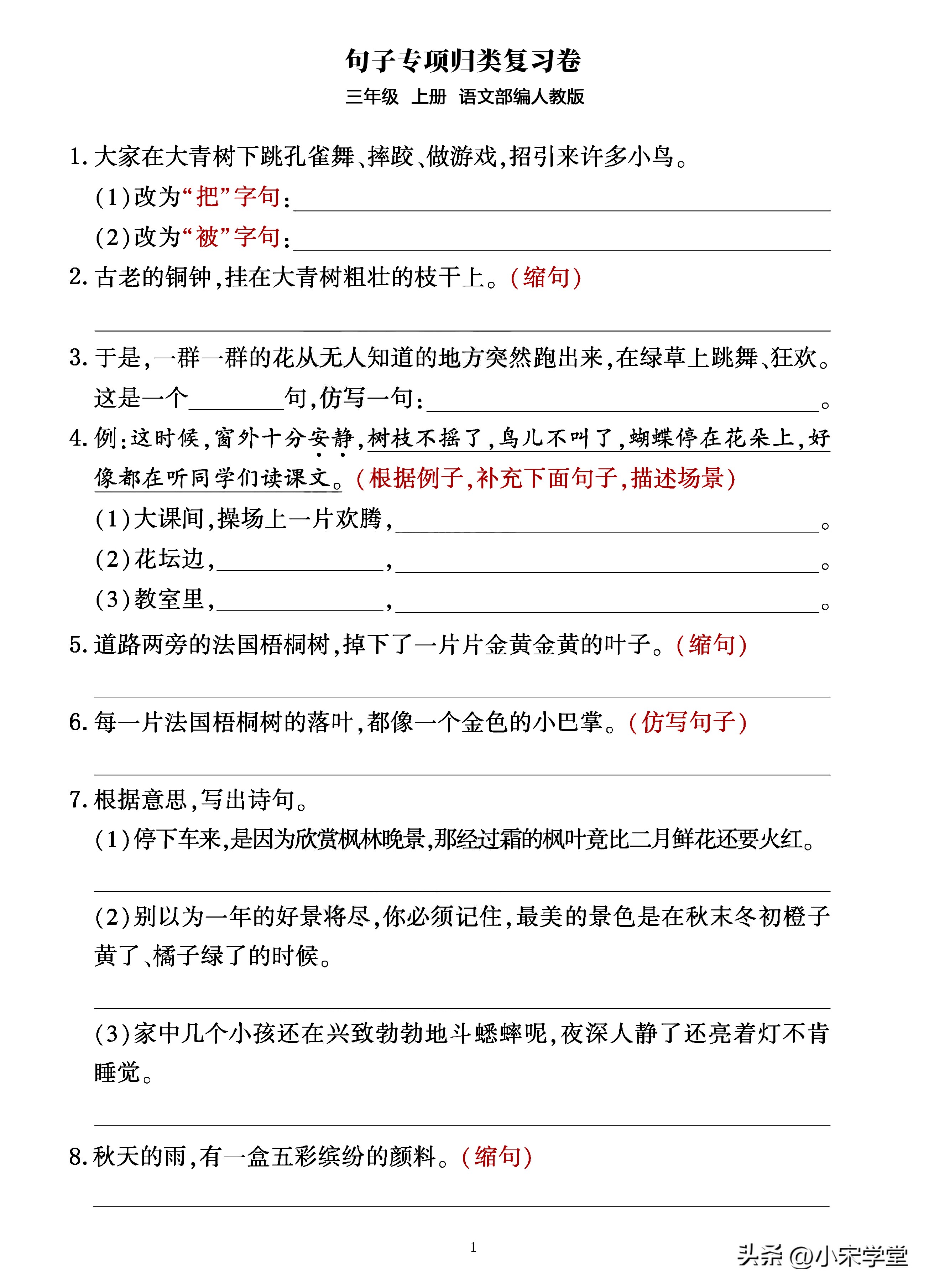 部编版语文三年级上册句子复习,三年级上语文53单元归类复习