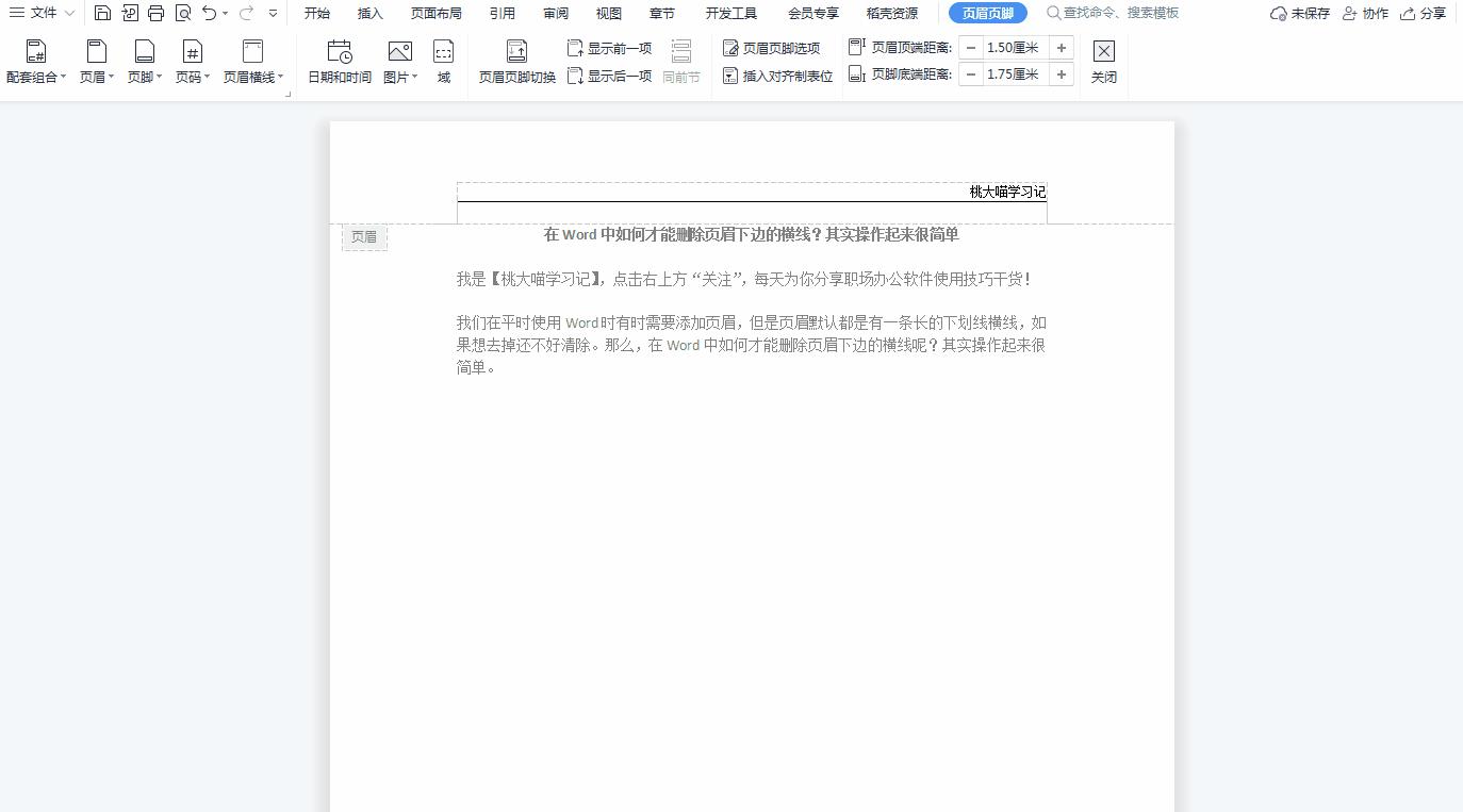 如何删除页眉上的一道横线word,如何删除word页眉上面的一条横线
