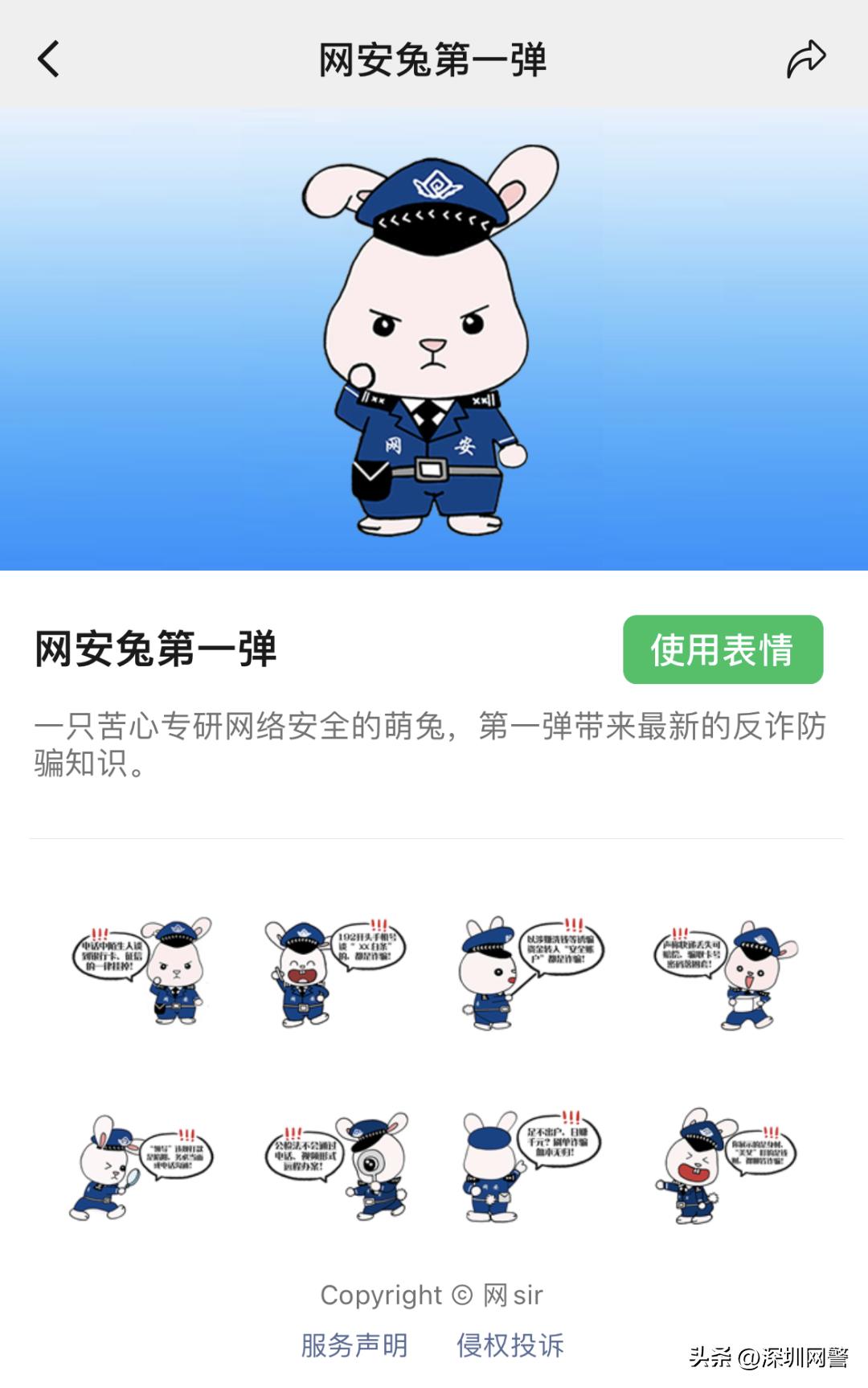 #净网2023#“网安兔”来啦，全套表情包请查收！