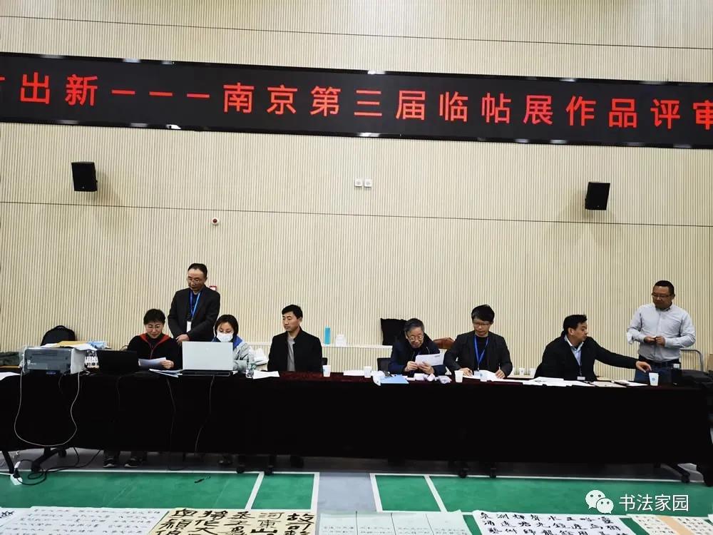 鉴古出新——南京市第三届临帖作品展评审揭晓（名单附后）
