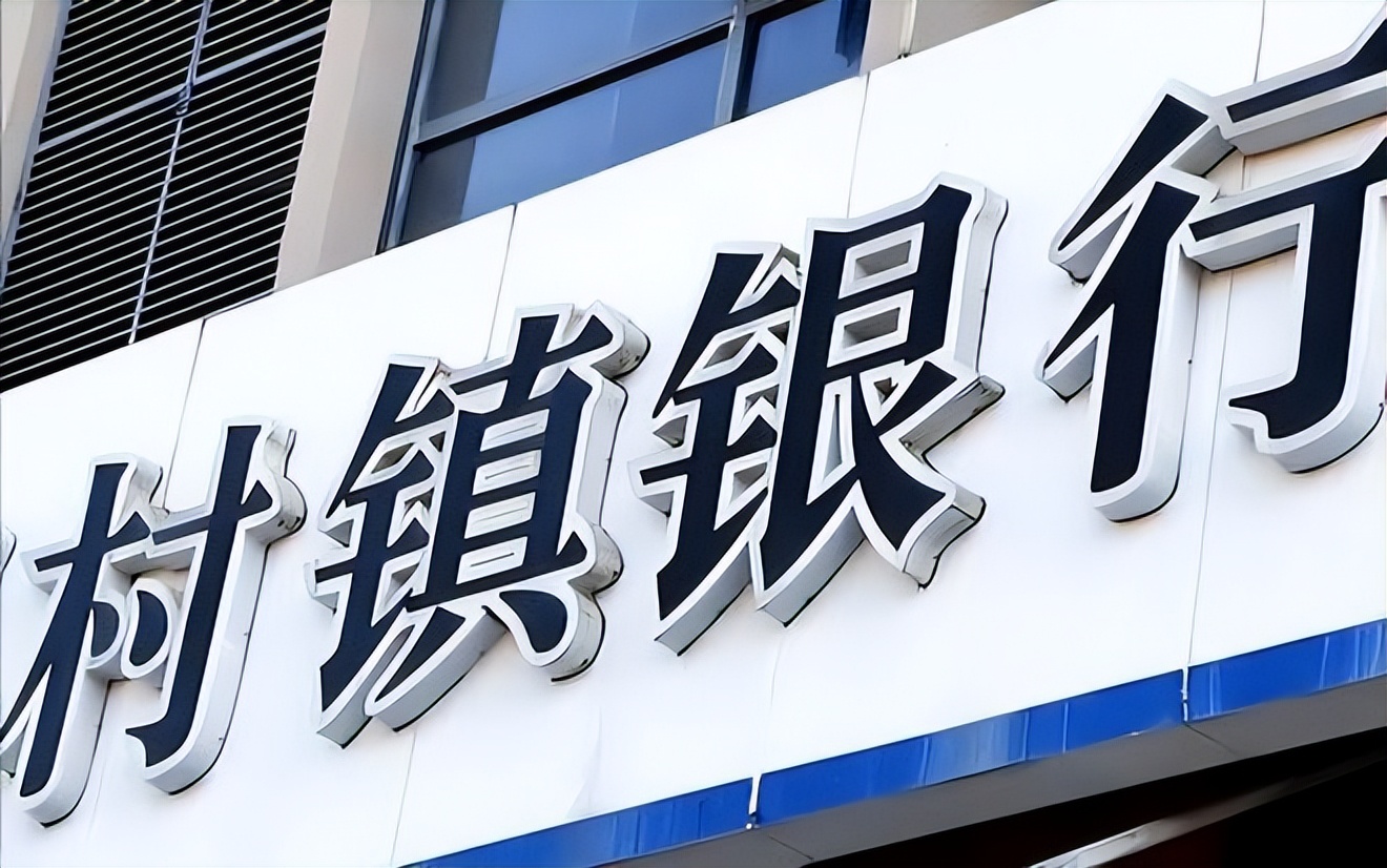 河南启动村镇银行新一轮垫付,河南村镇银行垫付通知