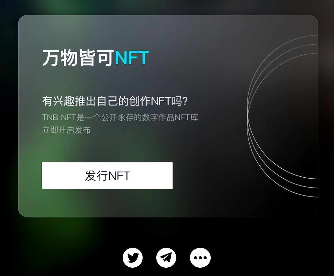 TNB,TimeNewBank-链接现实和元宇宙NFT流量的聚合交易平台