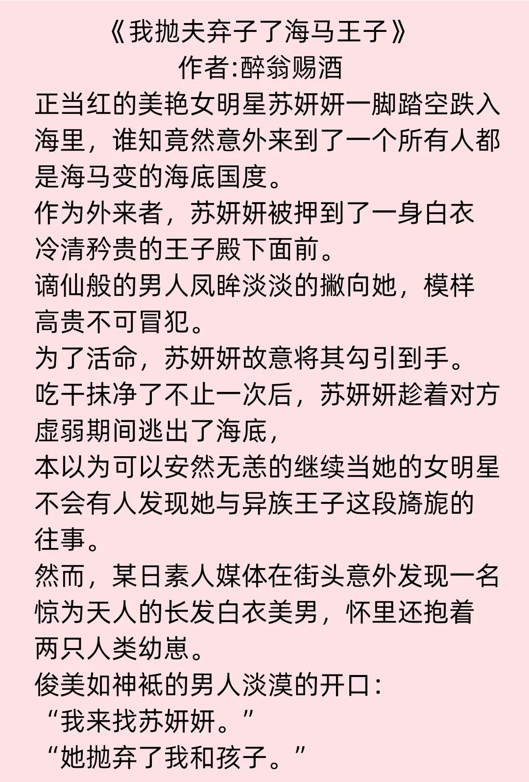 我抛夫弃子,我抛夫弃子海马王子