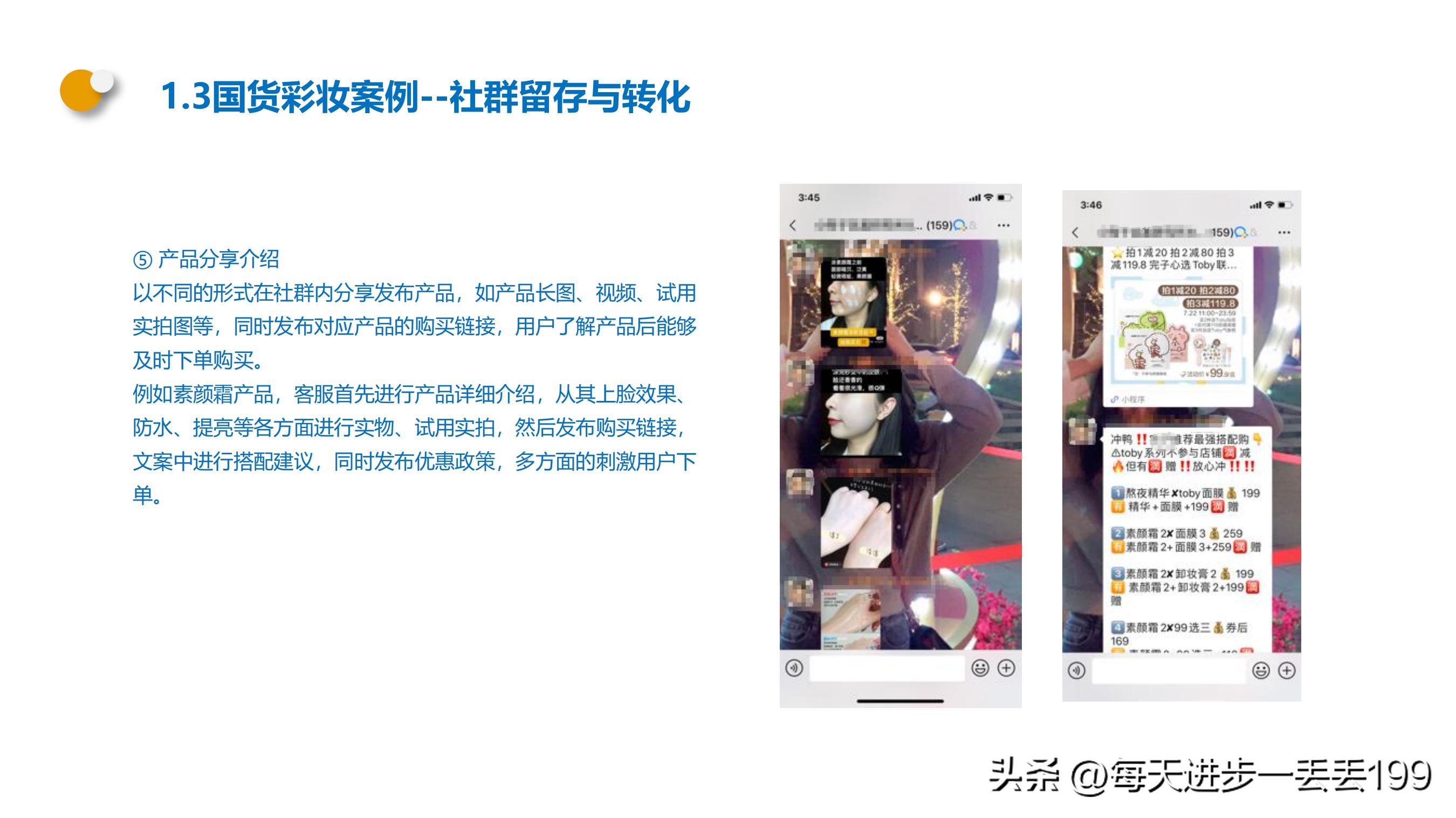 0082案例美妆基于企业微信的社群运营案例拆解-44页