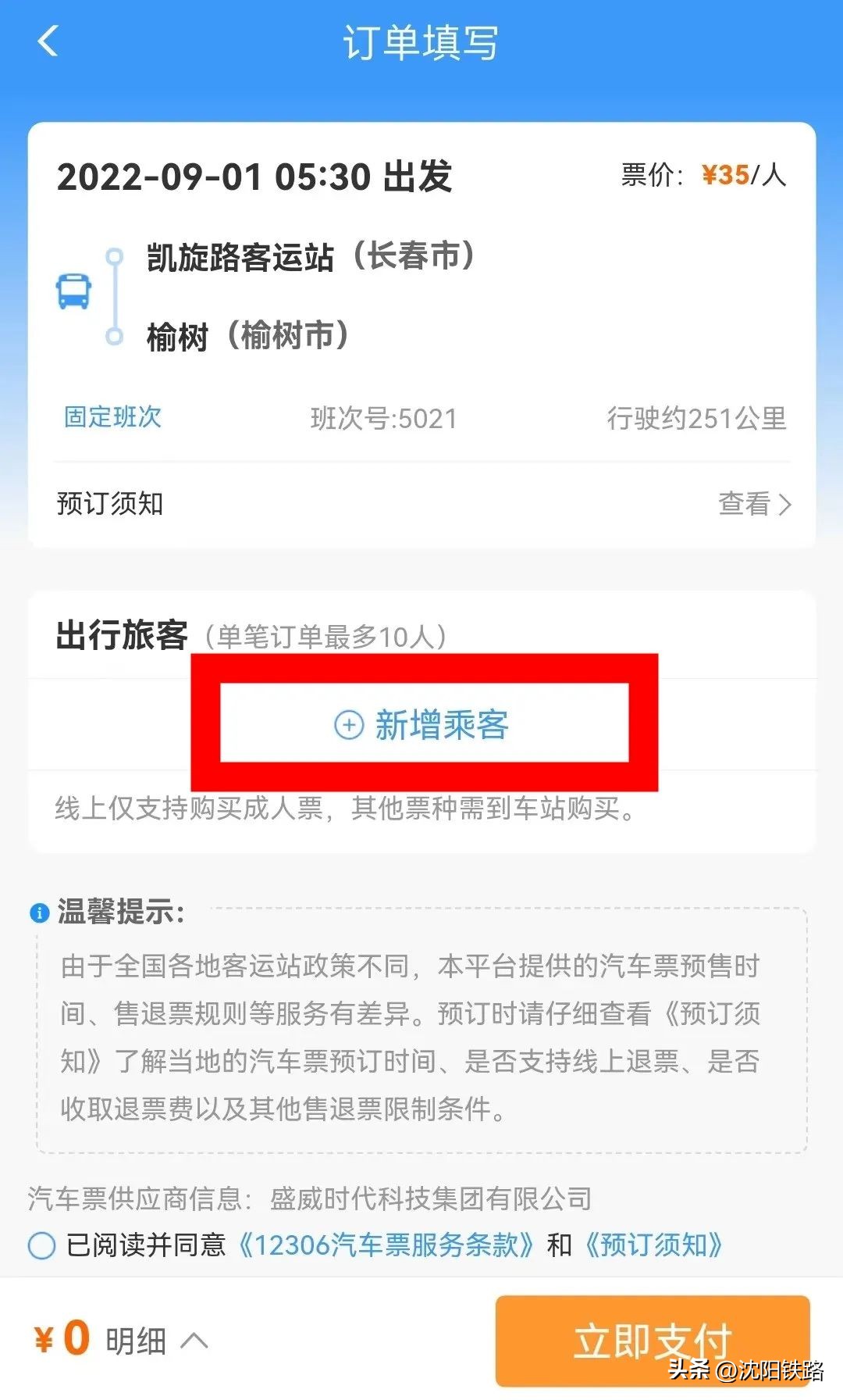涨姿势app开发,手把手教你用12306新功能