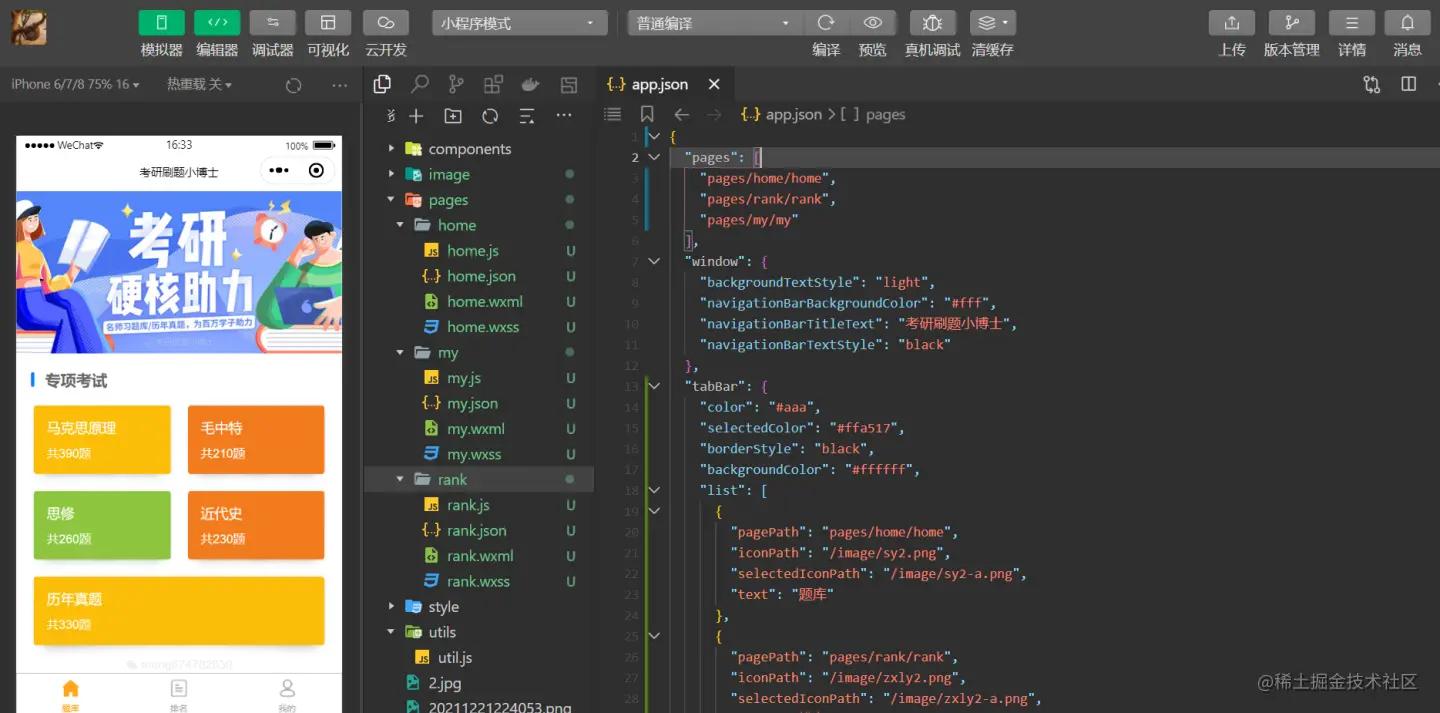 考研刷题小程序开发哪个好,怎么制作考研刷题小程序