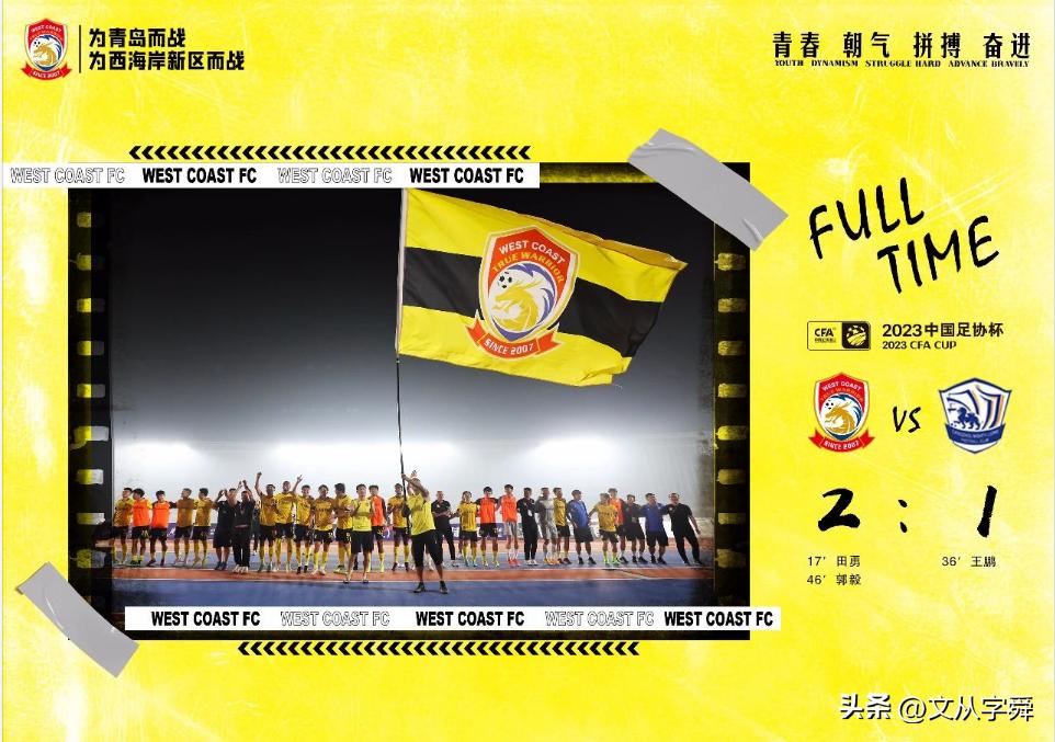 青岛几支球队进入足协杯16强,足协杯青岛双双晋级