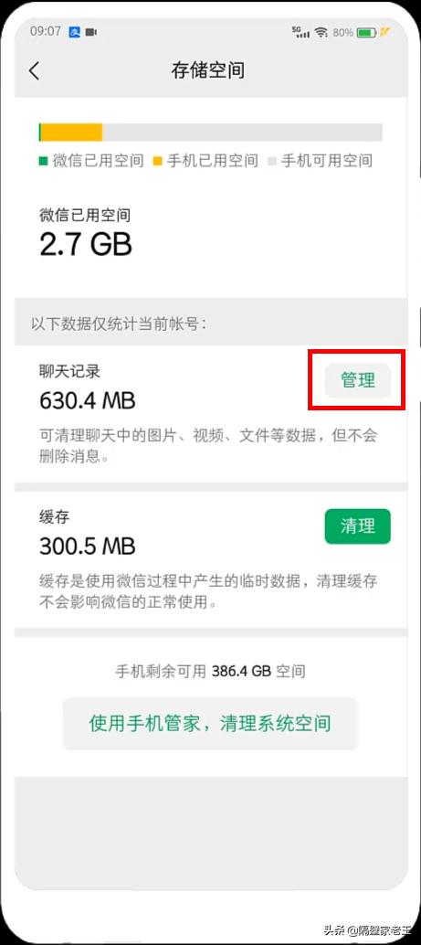 电脑上怎么清理微信占用的空间,微信使用久了占空间太大如何清理