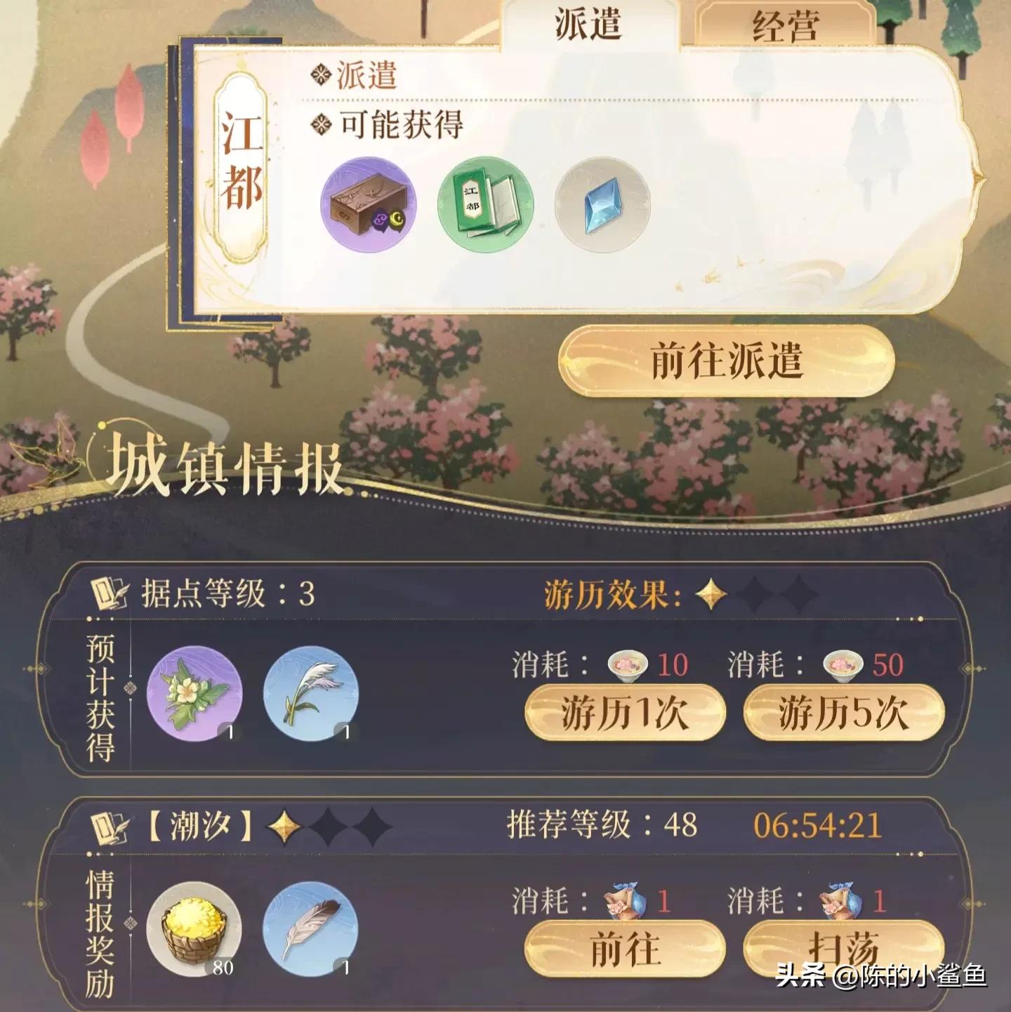 【代号鸢】游戏据点攻略-教你如何提高据点收益