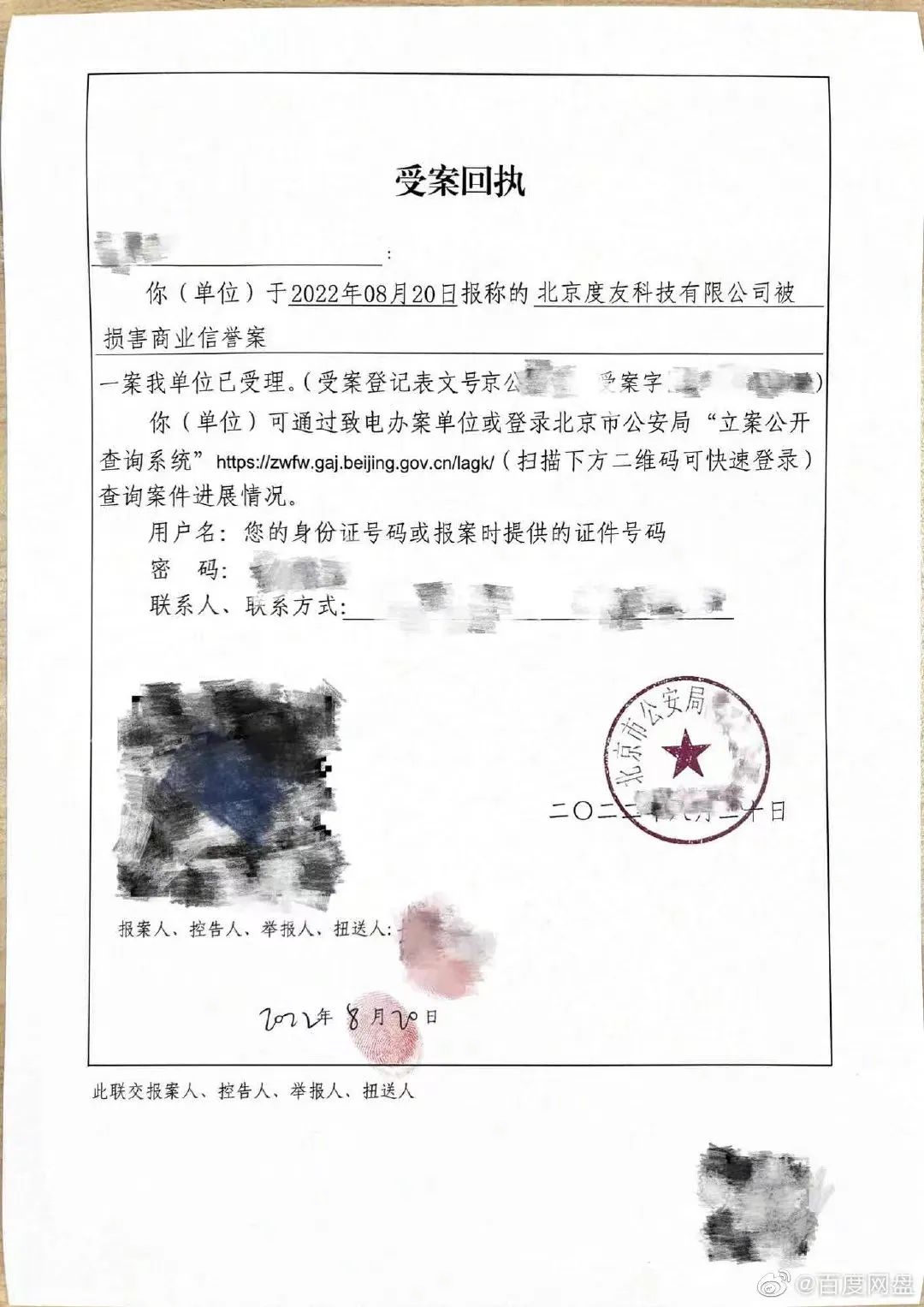 百度网盘声明：恶意造谣，已报警