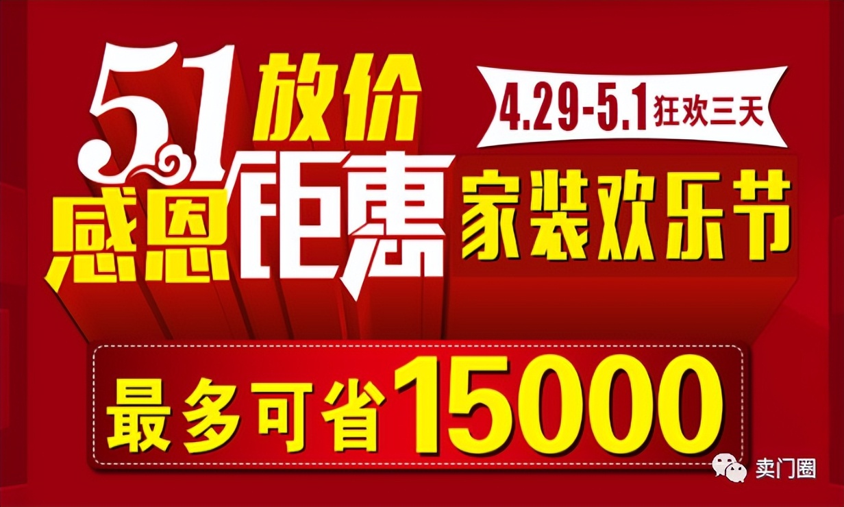 装修建材活动营销,卖门窗广告宣传语言