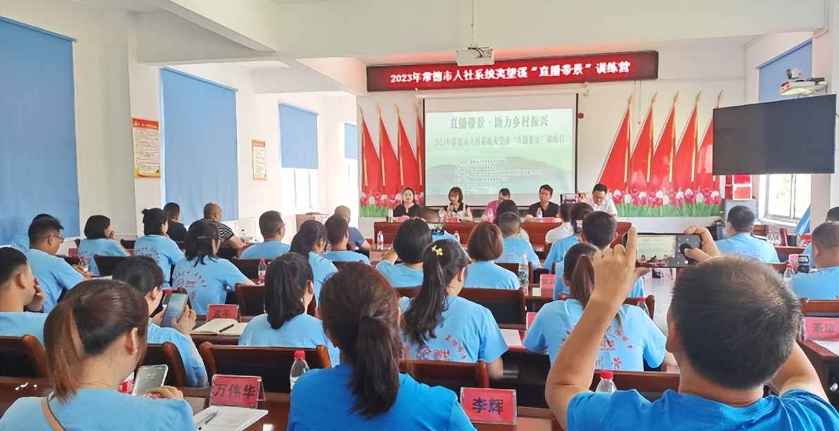 2023年常德人社系统夷望溪“直播带景”训练营活动