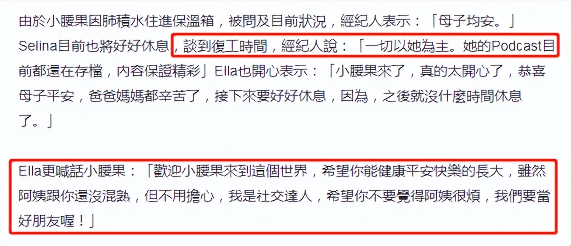 selina生子是顺产吗,ella谈selina生孩子了吗