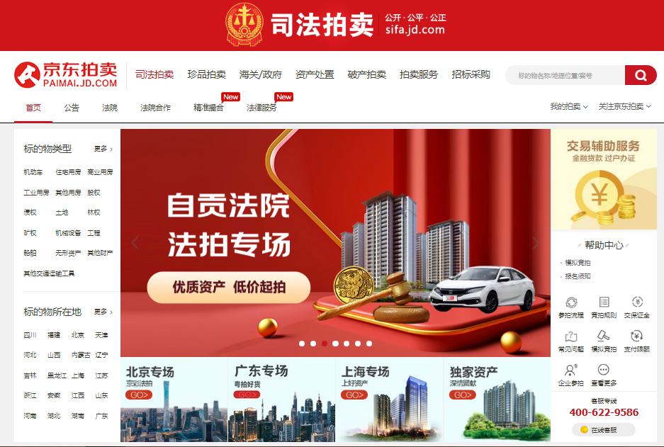 北京互联网法院司法拍卖,北京法院司法拍卖平台上线