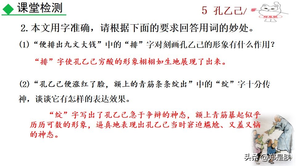 8下第6课语文鲁迅,鲁迅孔乙己课程导语