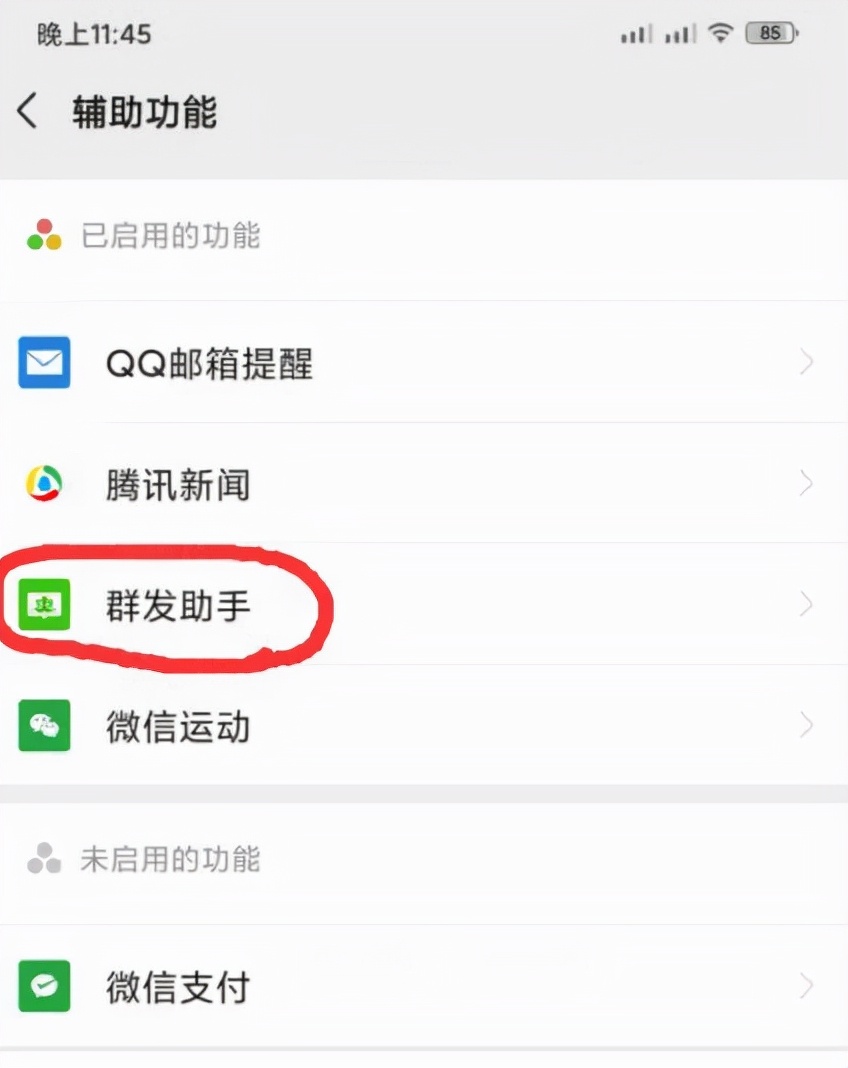 微信群发功能使用教程,微信一键群发不限人数怎么操作