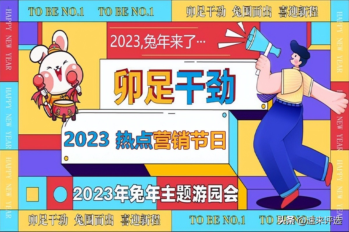 2023年全年营销热点,2023年最全营销节点