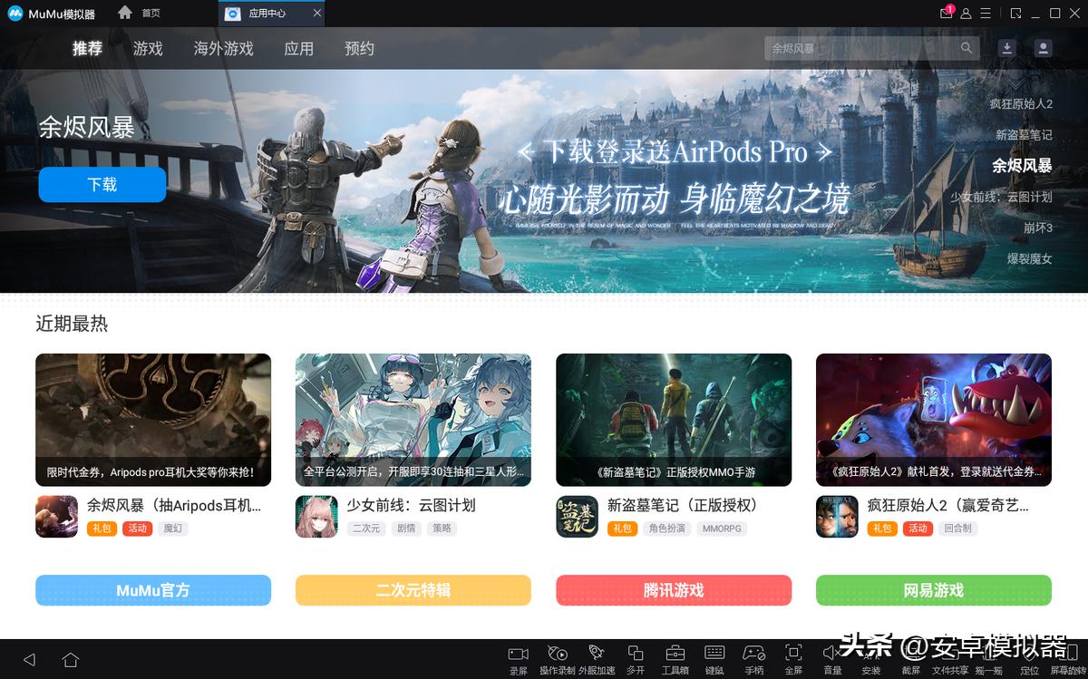 《求和之路》手游电脑版PC端安装模拟器多开键位设置流畅运行教程