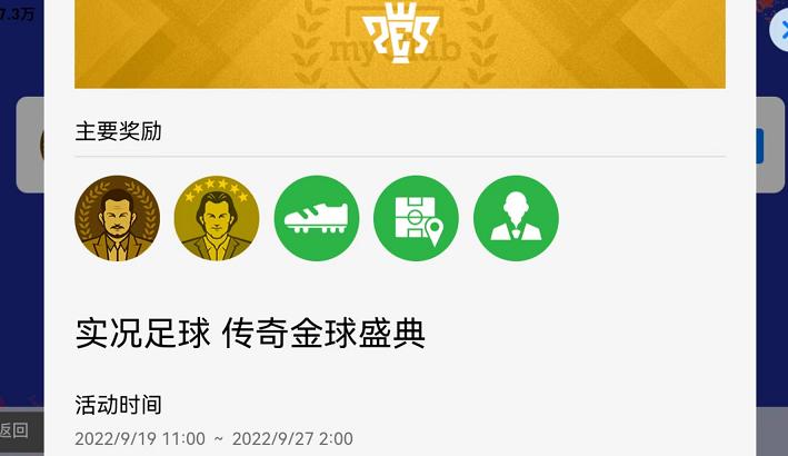 实况足球吉祥物传奇,实况足球传奇典藏活动传奇选谁