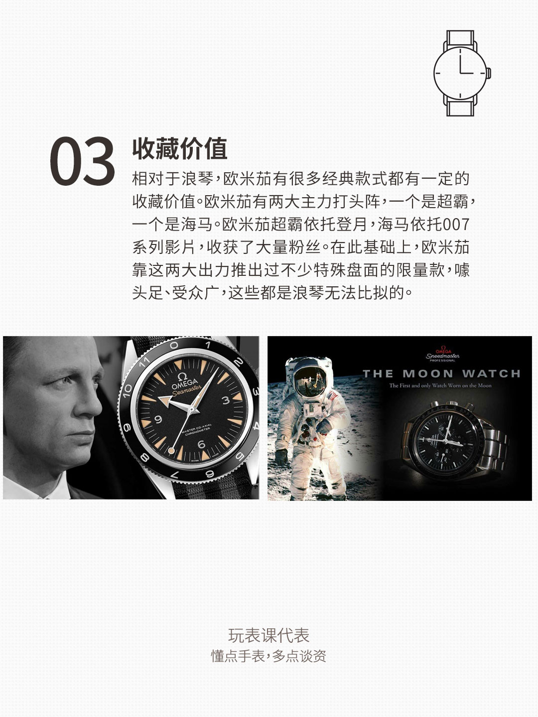 欧米茄对比浪琴哪个好,浪琴与欧米茄的优劣差距