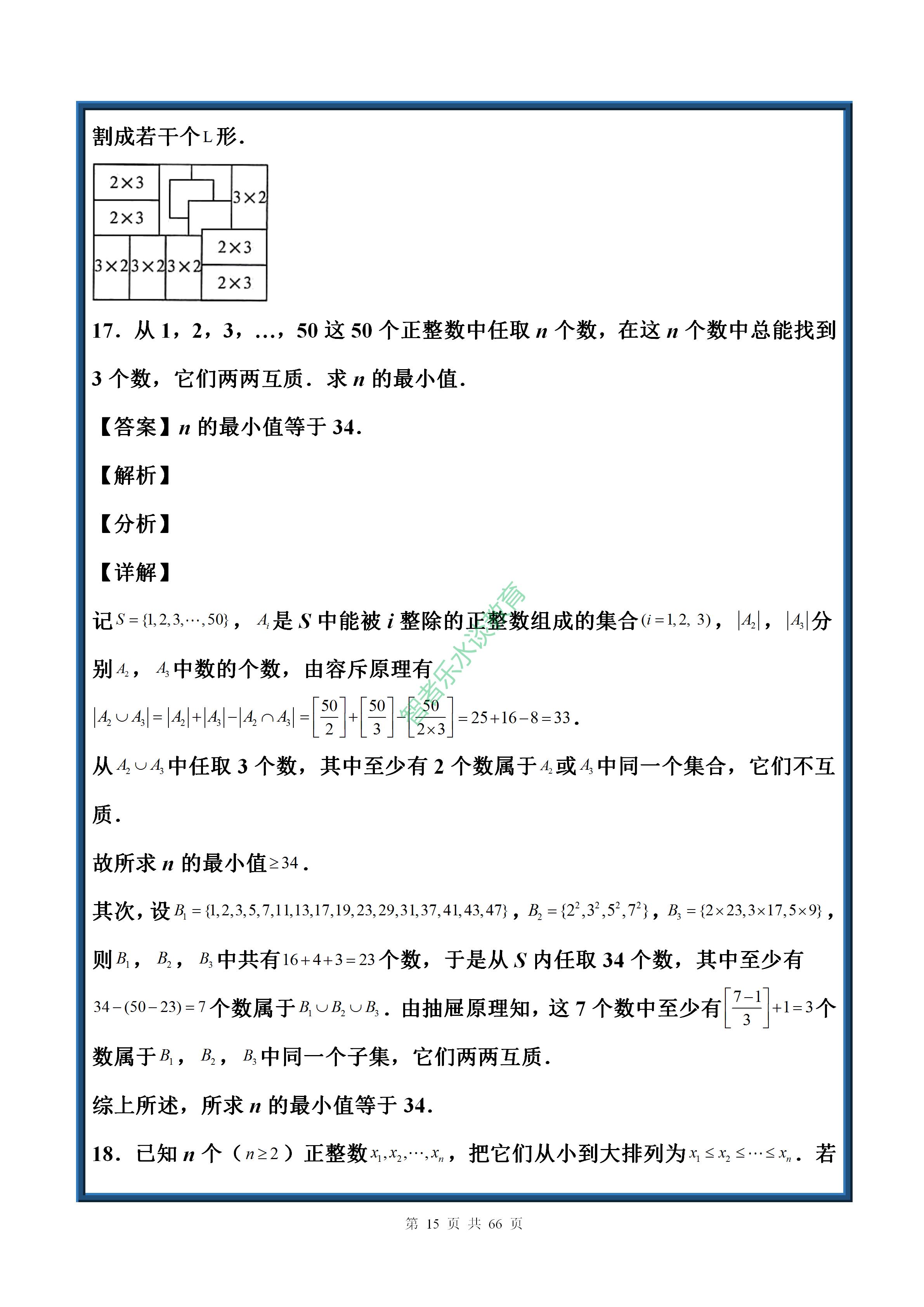中考数学实数基础题讲解,七年级下册数学沪科版实数拔高题