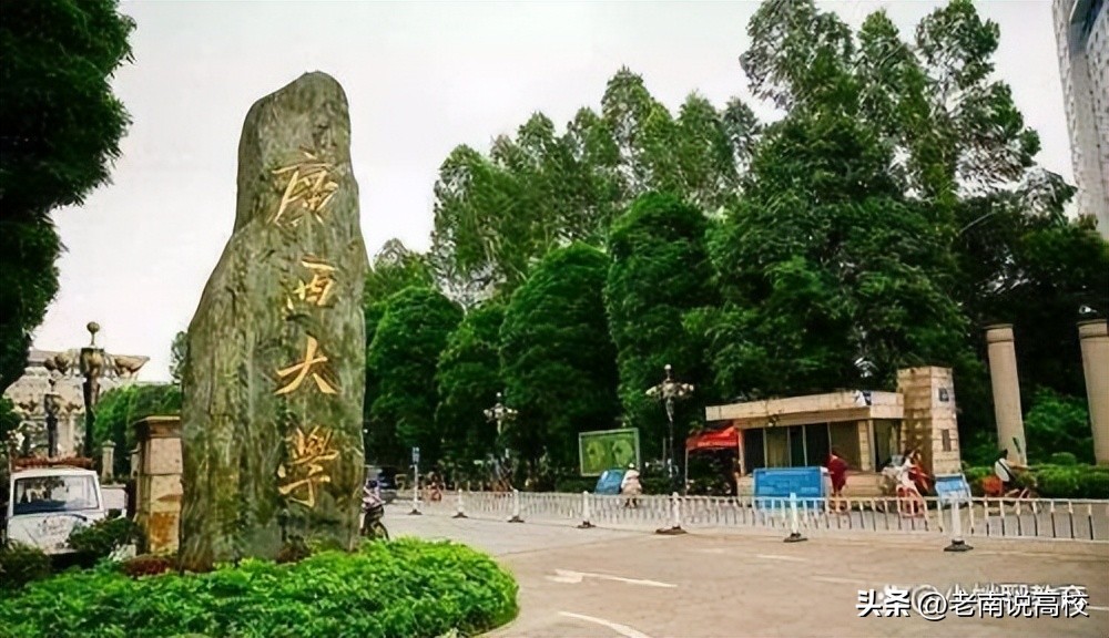 贵州大学和广西大学，两所实力偏弱的211大学，你会选择哪一所？