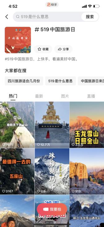 519中国旅游日活动报名链接,政府举办519中国旅游日主题活动