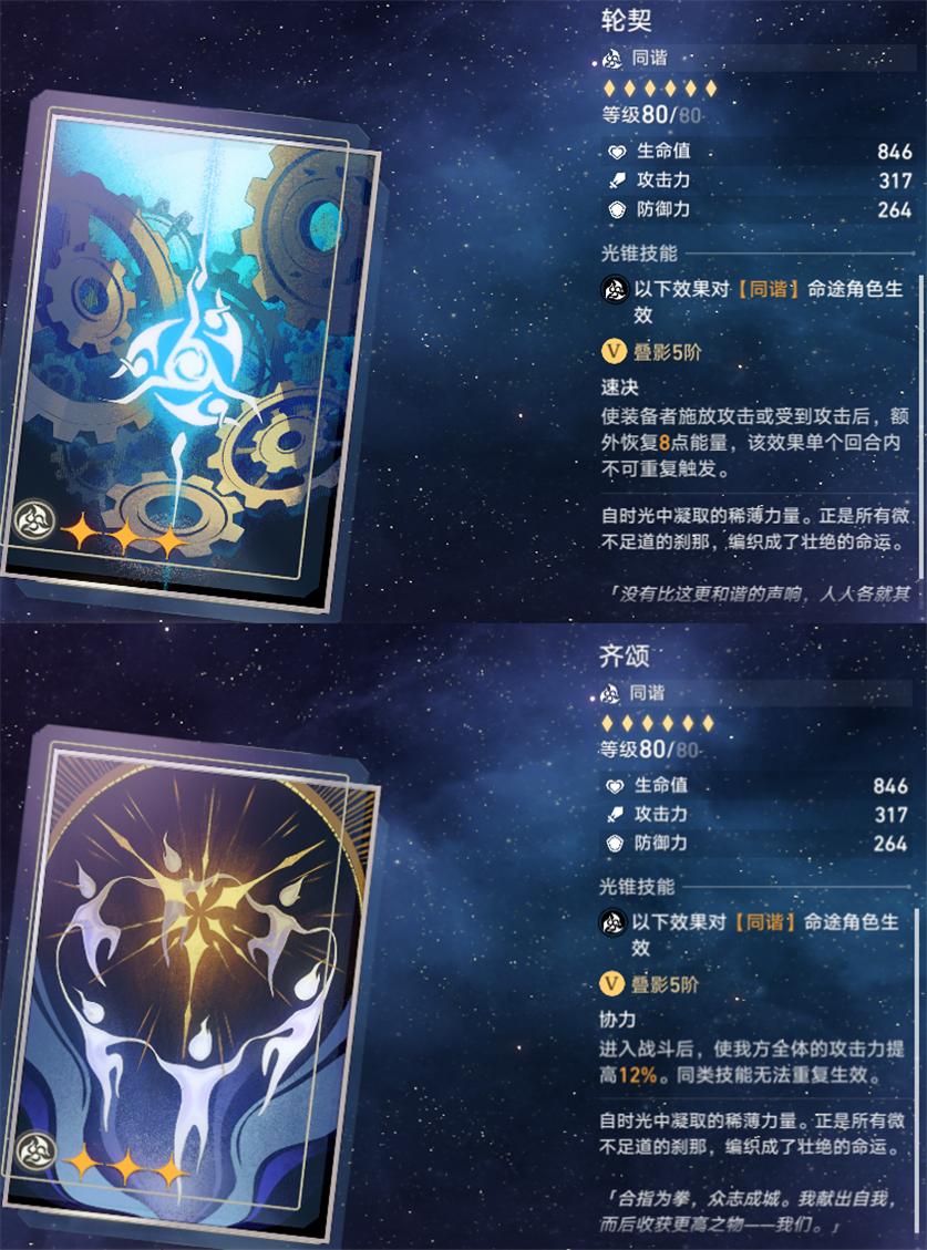星穹铁道镜流命座提升强度排行,星穹铁道各个人物对应的命途