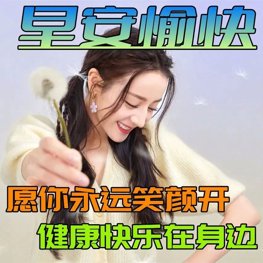 新的一周早安正能量句子图文,早安语录大全图文