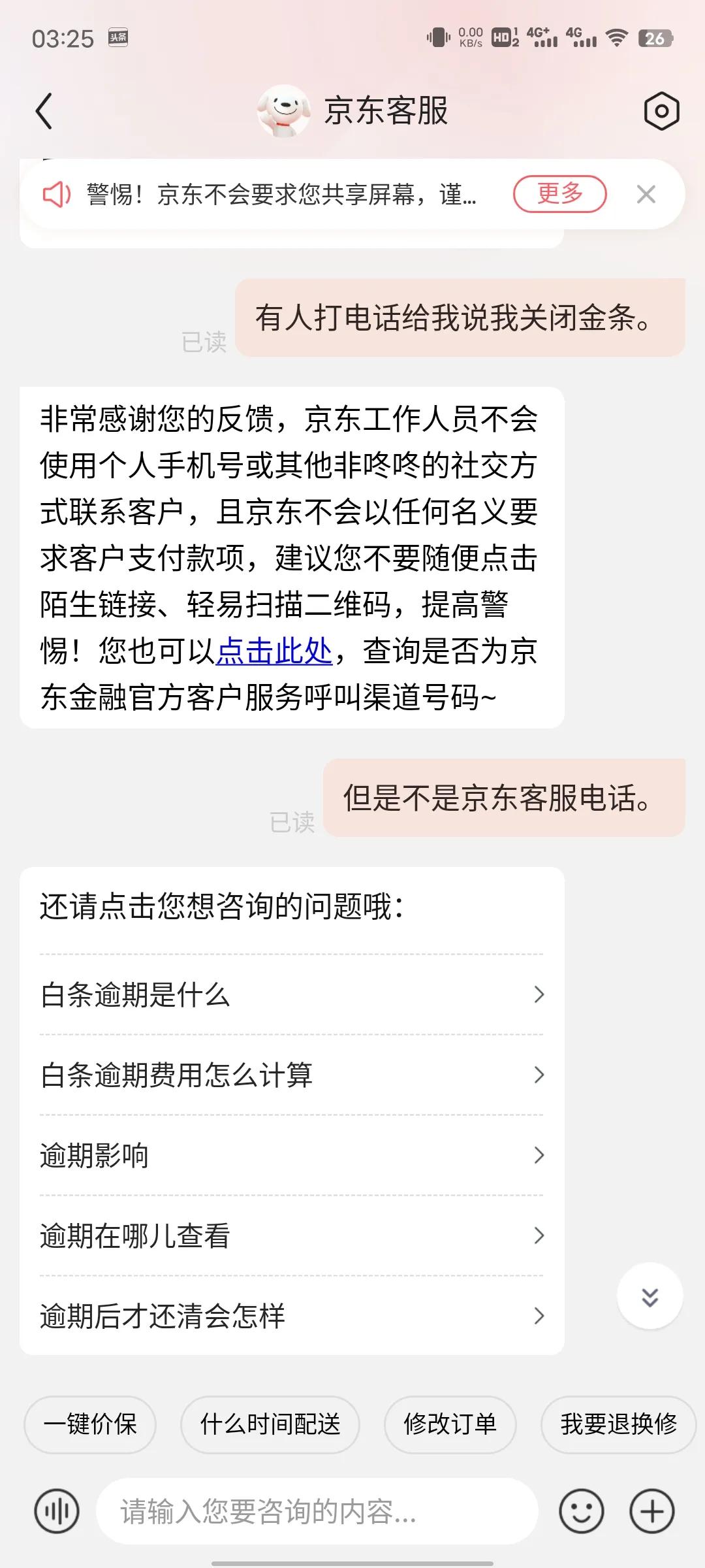 商家冒充京东官方客服怎么处理,京东商城总有人冒充客服