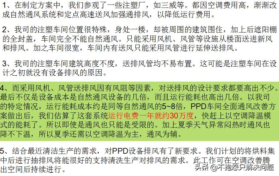 087沉墨的猫：节能精选010注塑车间空调节能改造方案