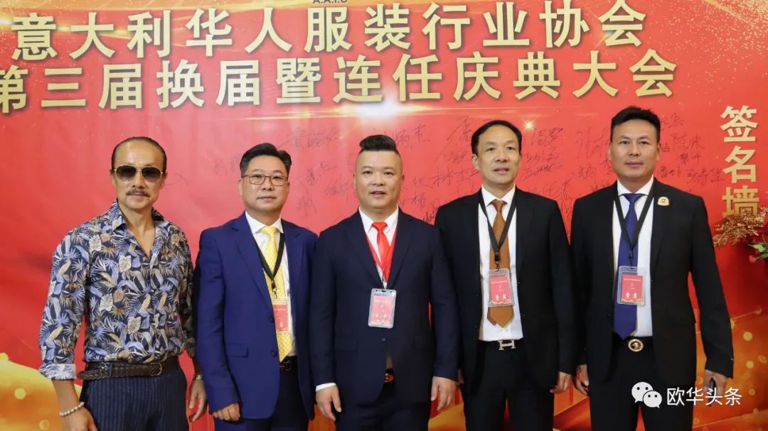 意大利华人服装行业协会第三届换届庆典圆满成功，李小锋蝉联会长