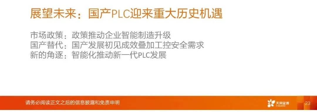 国产plc与进口plc的差距,国产plc走势