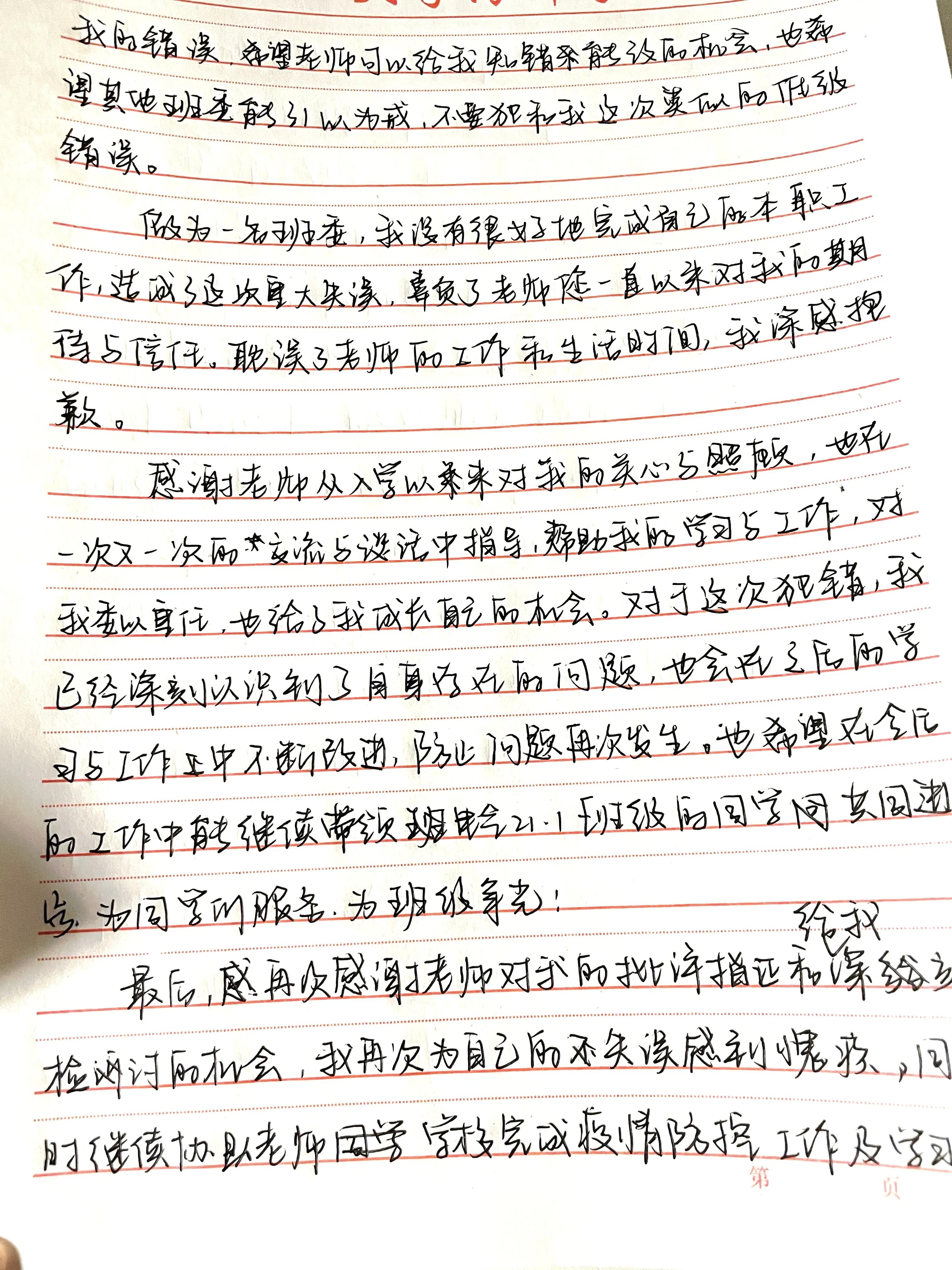 检讨书模板800字4篇,检讨书模板500字学生