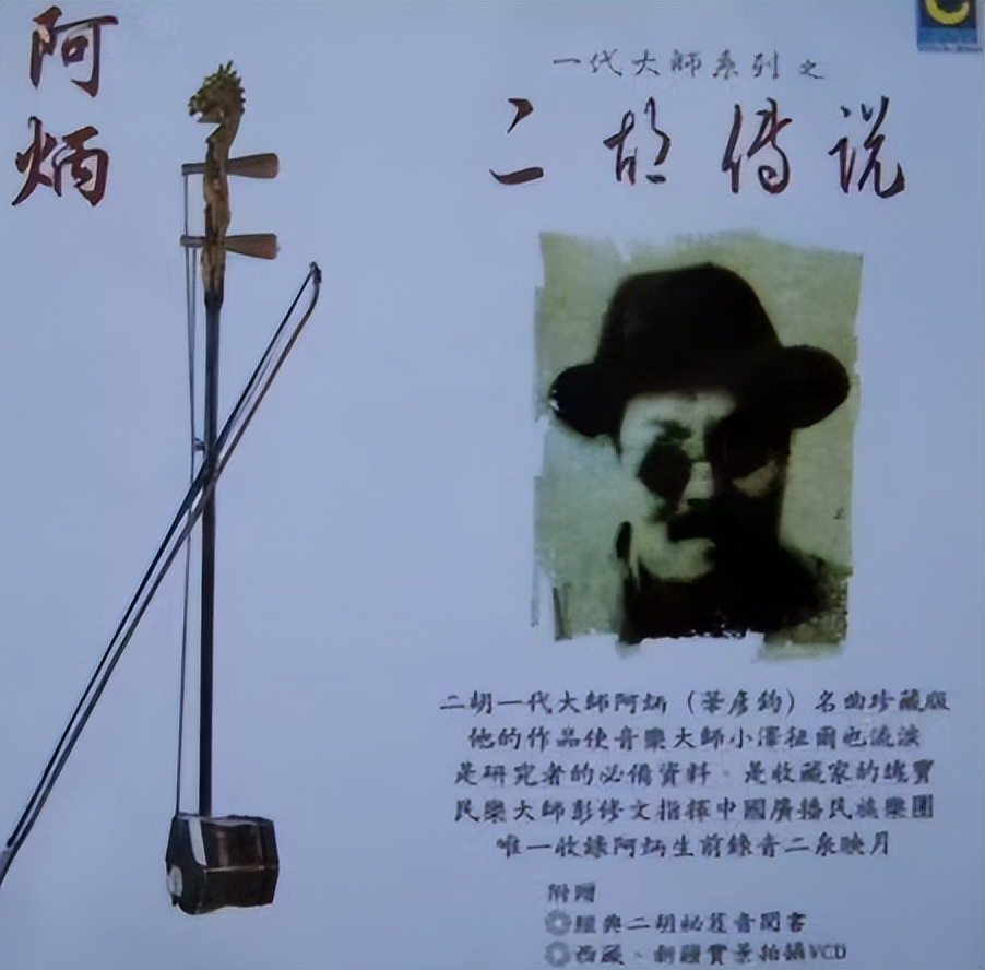 瞎子阿炳为何称贝多芬,阿炳贝多芬真实照片