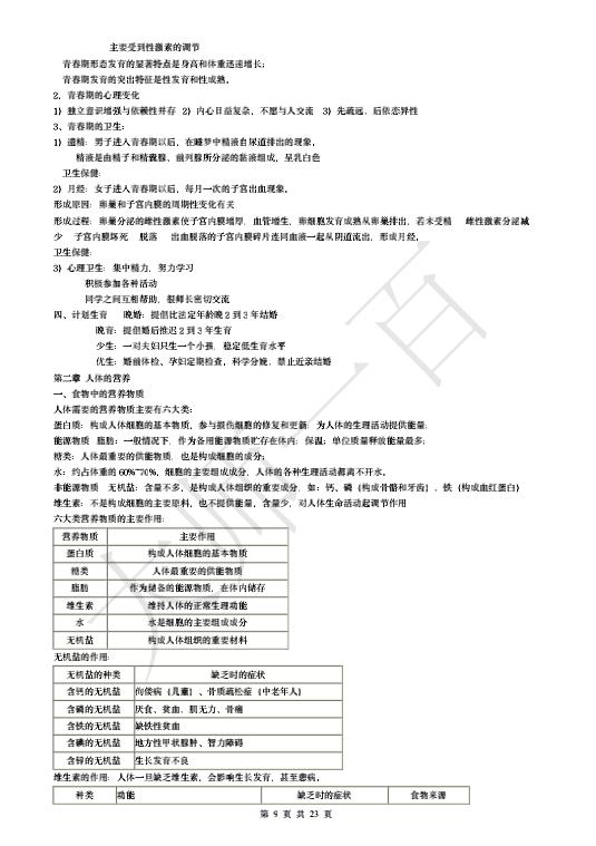 广东2023会考生物试卷,人教版初中生物会考试题及答案
