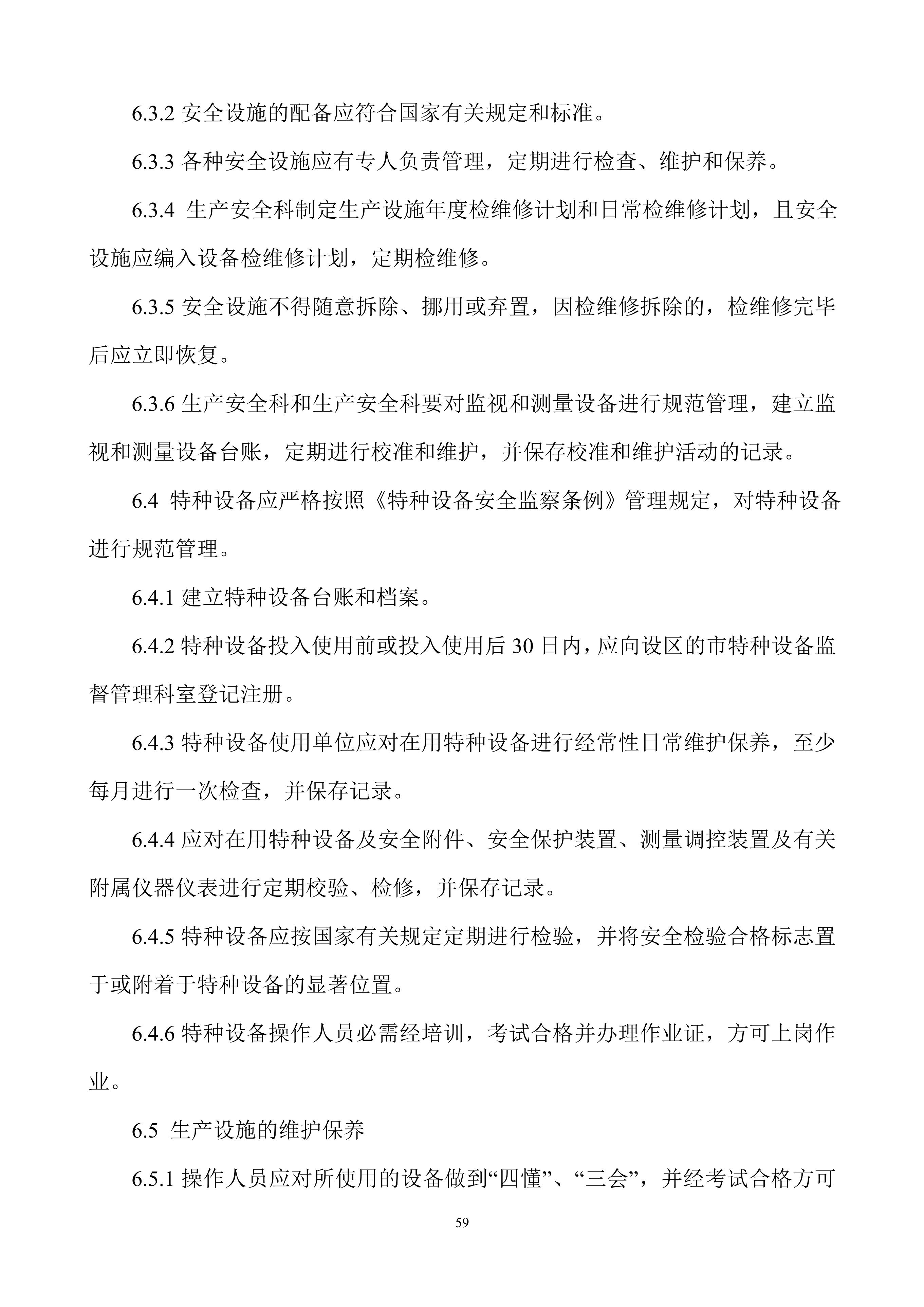 安全生产规章制度上墙,公司安全生产规章制度广告牌