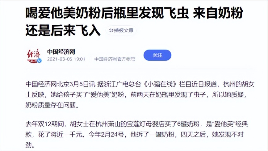 爱他美奶粉中又发现活虫，曾多次因相同问题遭投诉