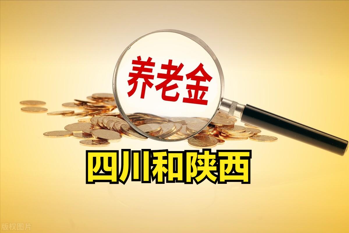 陕西省退休42年工龄有多少养老金,陕西正常和副处退休养老金差多少