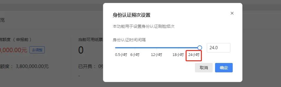 如何更改开全电发票的认证,江苏全电发票身份认证频次设置