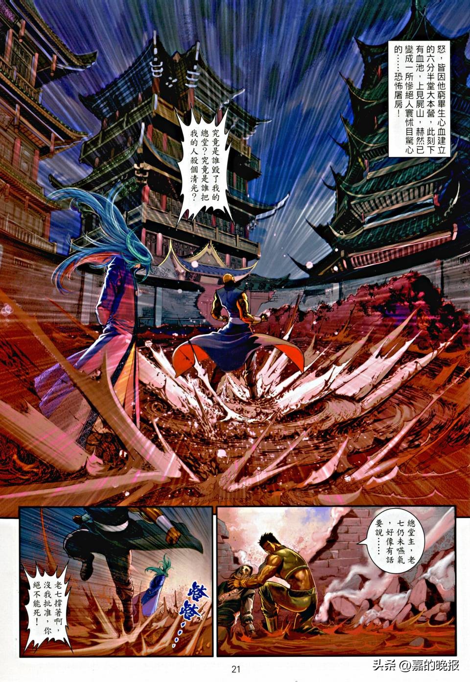 温瑞安群侠传3,温瑞安群侠传二十五期