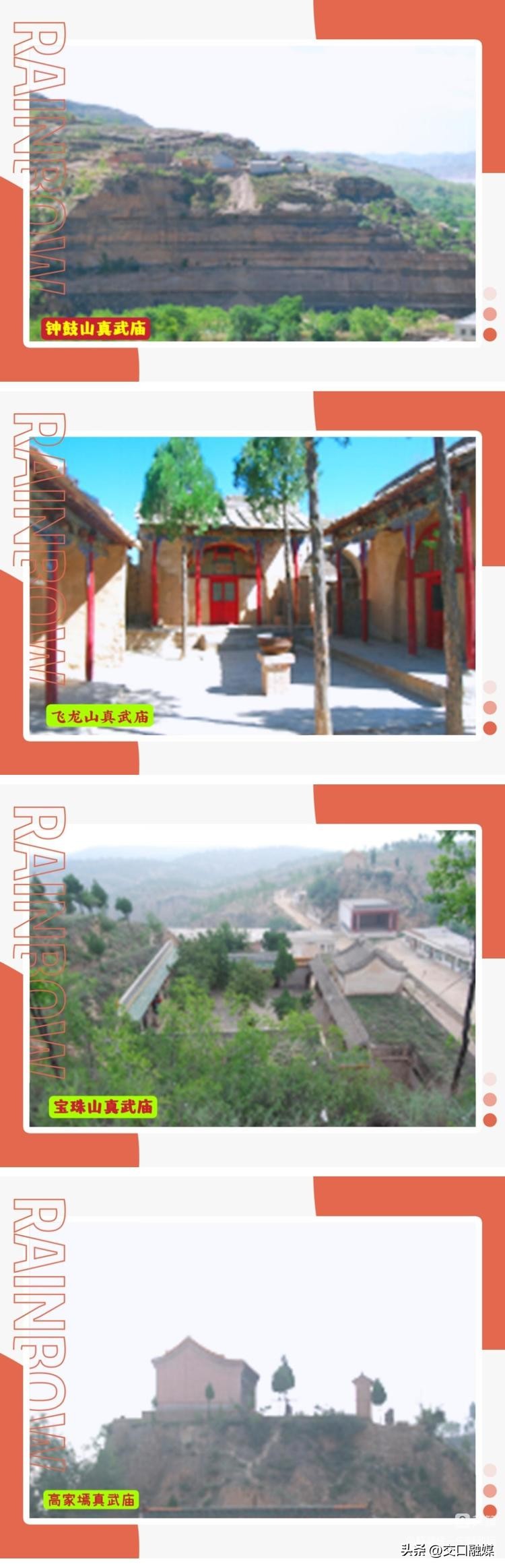 解德辉讲述中阳楼,解德辉吕梁