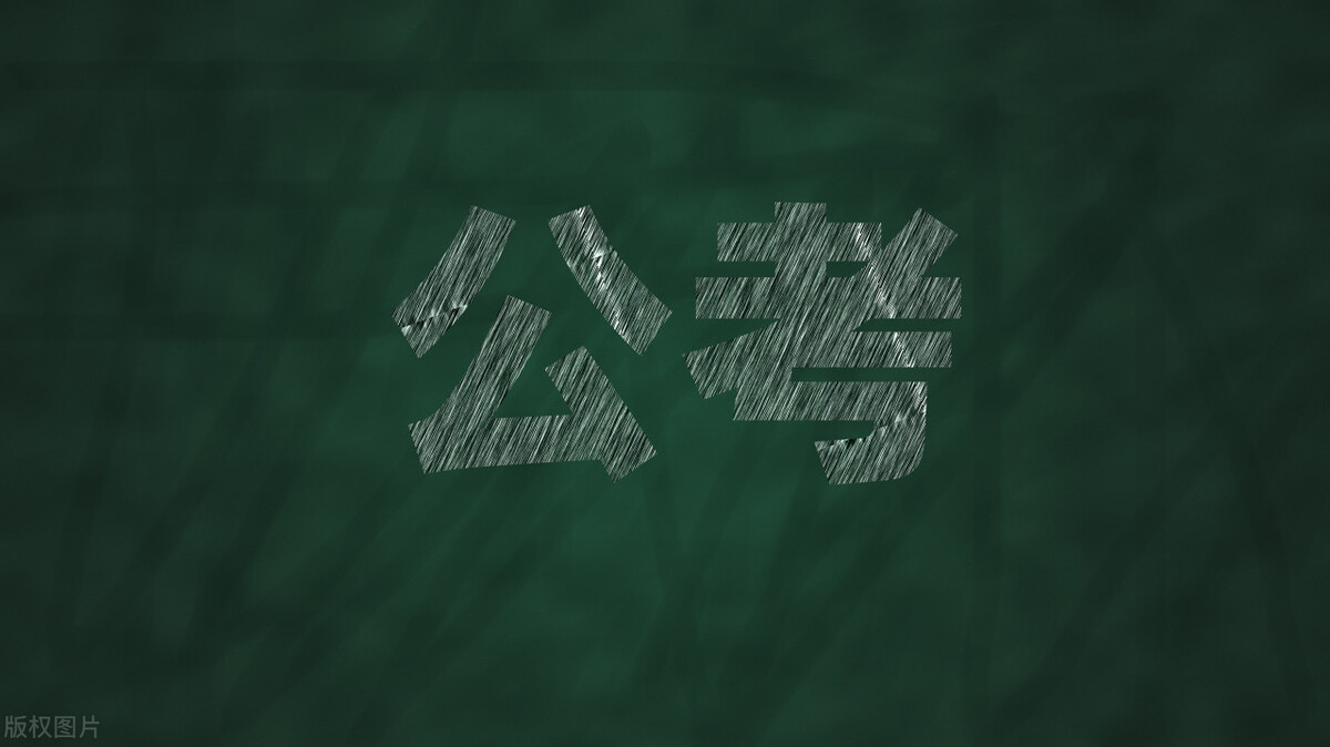 35岁事业单位临时工该何去何从,33岁事业编人员还有必要考公吗