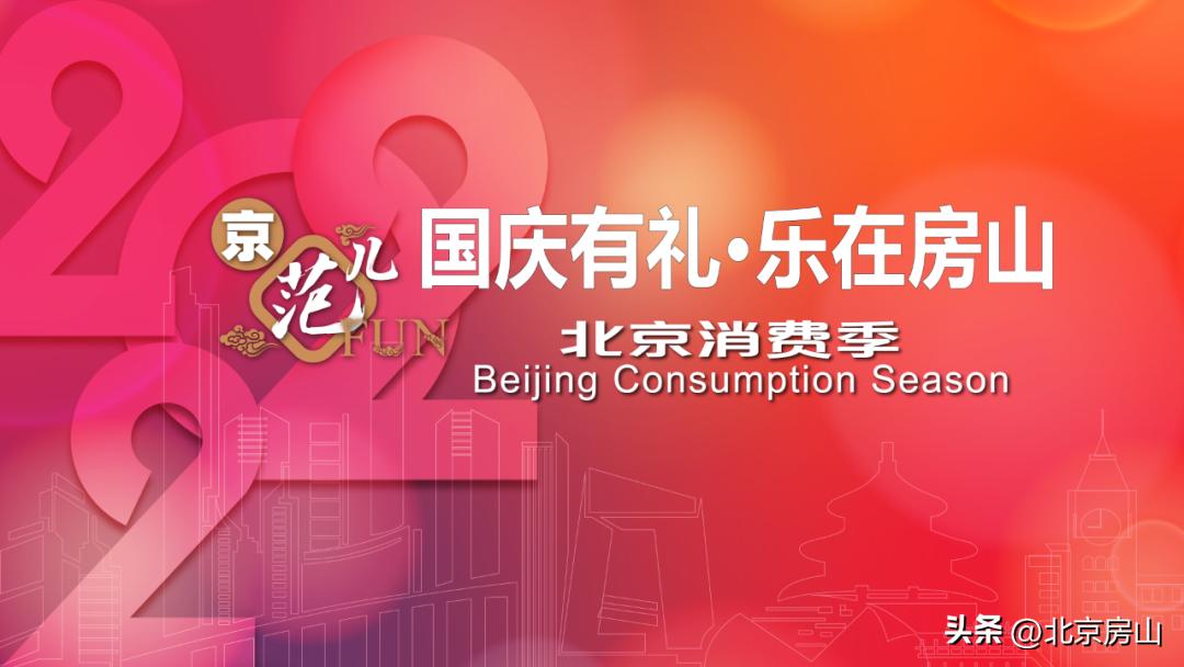 国庆假期房山旅游攻略,北京国庆周边游房山