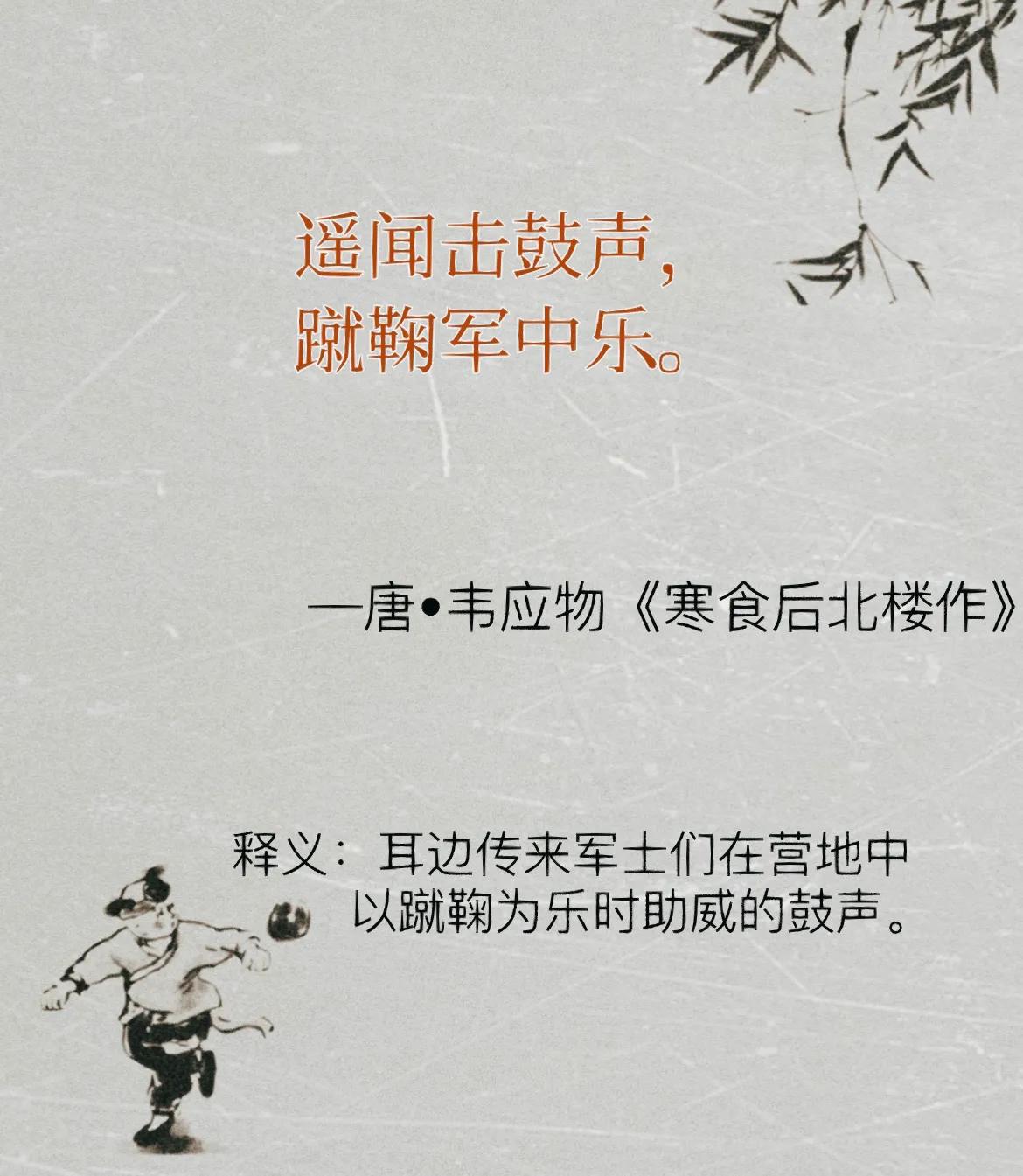 足球和古代蹴鞠的关系,古代足球蹴鞠兴盛唐朝还是宋朝