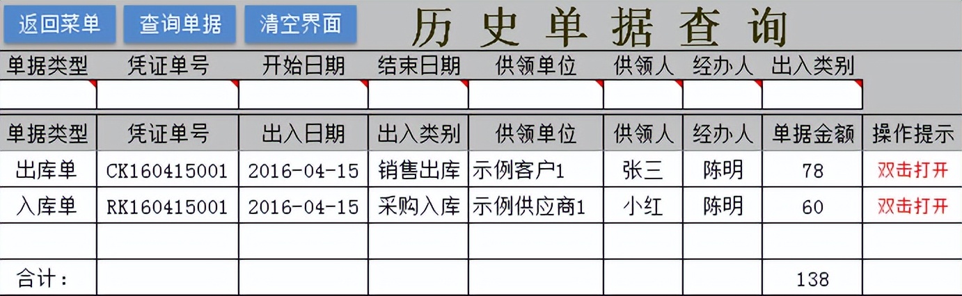 excel库存出入库明细表,excel出入库自动算库存