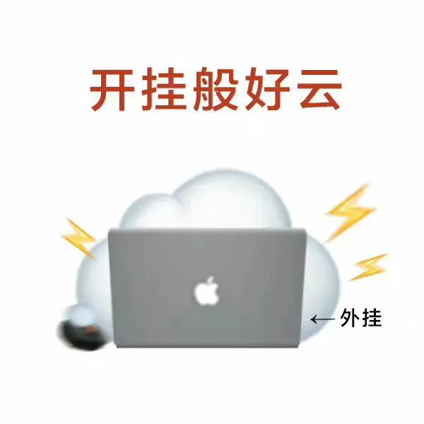 好云表情包秒赞开启好云