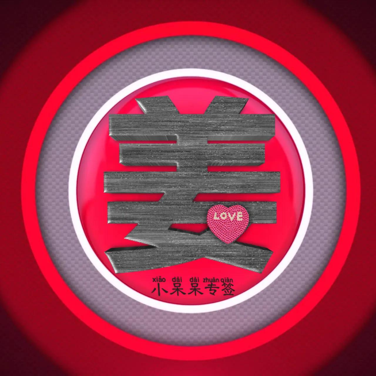 什么姓氏最爱你,冷酷霸气女生姓氏